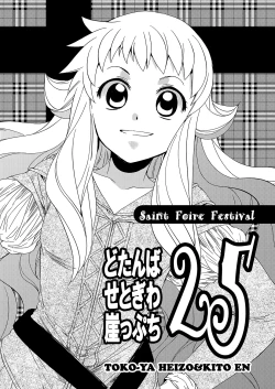 Page 52 of Chou Dotanba Setogiwa Gakeppuchi