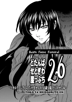 Page 58 of Chou Dotanba Setogiwa Gakeppuchi