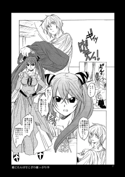 Page 6 of Chou Dotanba Setogiwa Gakeppuchi