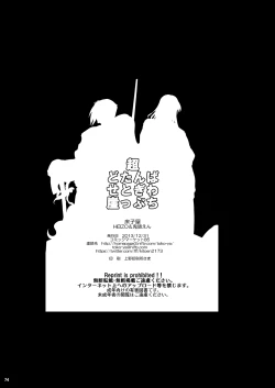 Page 73 of Chou Dotanba Setogiwa Gakeppuchi