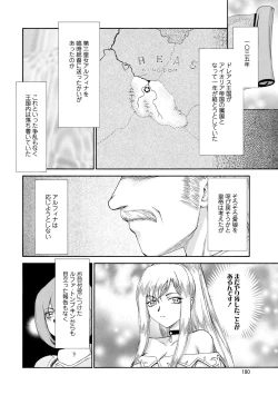 Page 181 of Kijoku Inmu Alfina