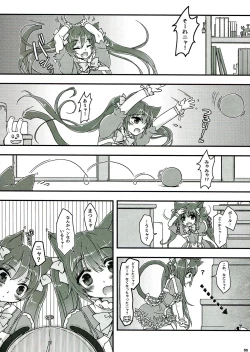 Page 5 of Nakayoshi Futago Miya