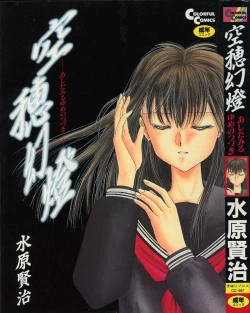 Page 1 of Utsuho Gentou