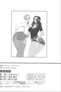 Page 169 of Momoiro Seifuku