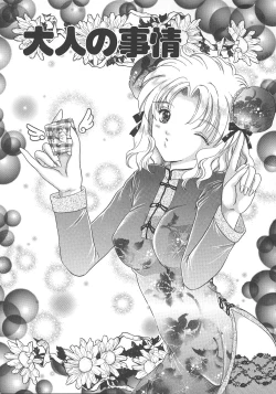 Page 44 of Otona no Kankei