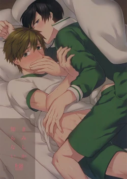 Page 1 of Kimi shika Shiranai | Only You Know