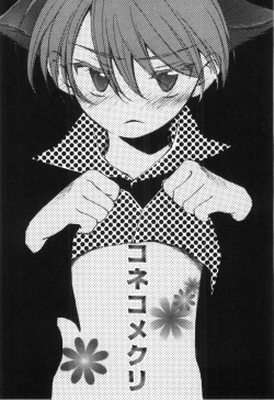 Page 123 of Shikazono Gakuen Hiyoko Club