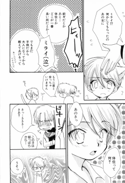 Page 128 of Shikazono Gakuen Hiyoko Club