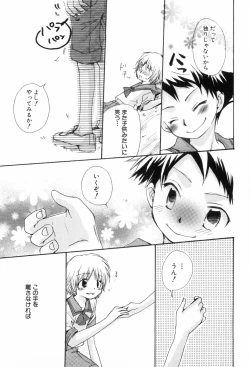 Page 87 of Shikazono Gakuen Hiyoko Club
