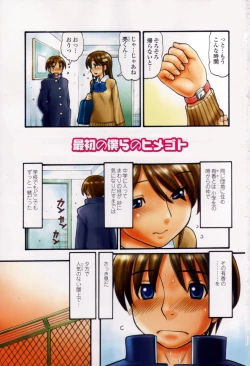 Page 3 of Tsutanai JoouChildish Queen