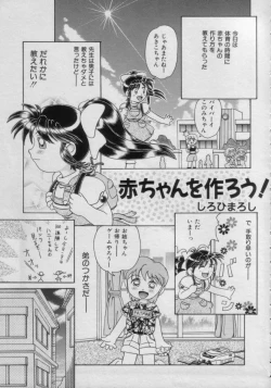 Page 143 of Comic Petit Chime Vol. 3