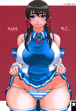 Download Otona OS No. 7