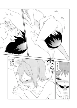 Page 12 of Douzo Yoshinani