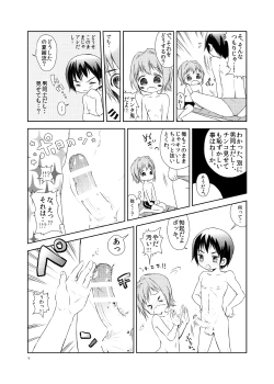 Page 5 of Douzo Yoshinani