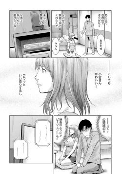 Page 75 of Fuwa-toro Kanojo