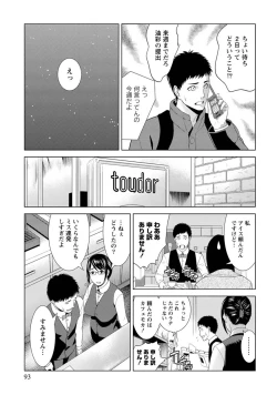 Page 92 of Fuwa-toro Kanojo