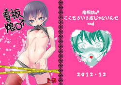 [Mary no Yamai (Taguchi)] Kanban Musume ♂ [Digital]