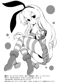 Page 6 of Eucalyptus no Rakugaki 4