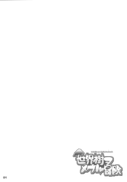 Page 2 of Sekaiju o Meguru Bouken