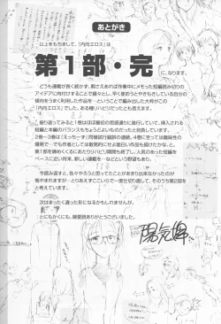 Page 201 of Naikou Eros 4