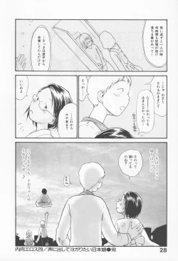 Page 32 of Naikou Eros 4