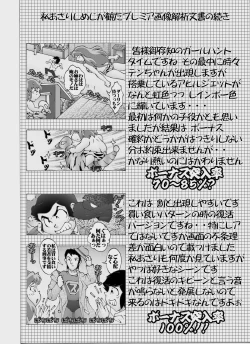 Page 20 of Pachislot Urusei Game