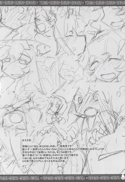 Page 3 of Youmu + Suibun + Suibun + Ijiwaru =