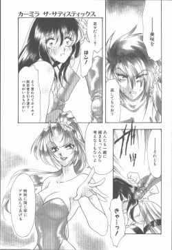 Page 113 of Carmilla The Sadistics