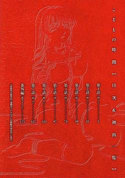 Page 4 of Kodomo no Jikan