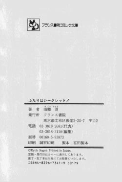 Page 191 of Futari wa Secret!