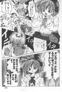 Page 27 of Futari wa Secret!