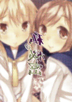 Page 20 of Watashi no Himitsu