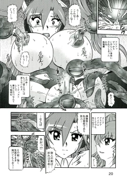 Page 20 of Seija no Shinshoku