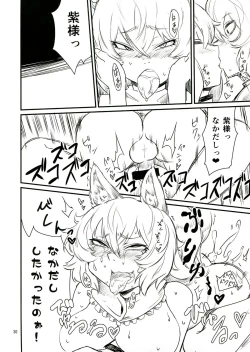 Page 30 of Touhou Futanari Tokubetsu Keihou
