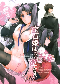 Page 1 of Houseki Hime wa Mou Nakanai