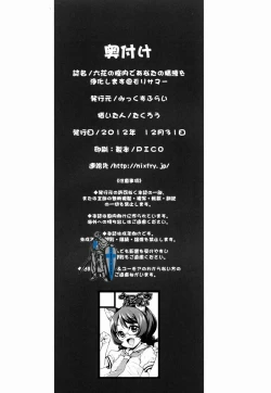 Page 26 of Rikka no Chitsunai de Anata no Seieki wo Joukashite Ageru @ Mori Summer