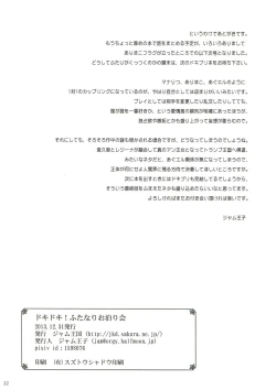 Page 22 of Dokidoki! Futanari Otomari Kai