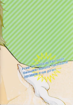 Page 18 of MakoIka!?