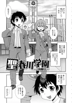 Page 25 of Sei Harukawa Gakuen