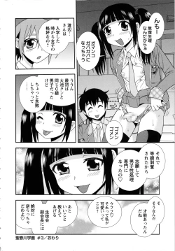 Page 82 of Sei Harukawa Gakuen