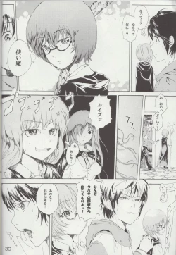 Page 29 of Yukikaze no Tsukaima