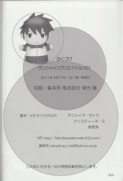 Page 33 of Yukikaze no Tsukaima