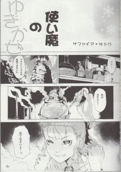 Page 4 of Yukikaze no Tsukaima