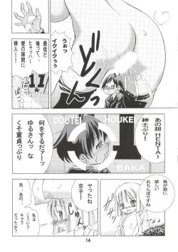 Page 13 of Eiken Makaizou