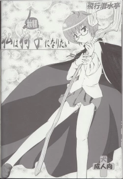 Page 5 of Watashi waIsu ni Naritai