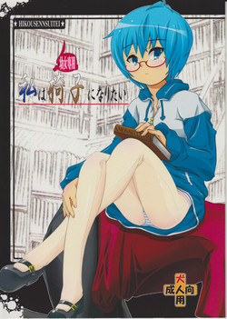 Download Watashi waIsu ni Naritai