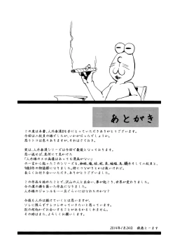 Page 24 of Jingai Shunman 8