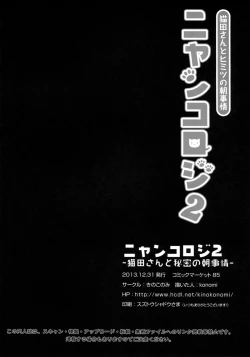 Page 28 of Nyancology 2san to Himitsu no Asa Jijou-