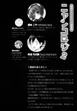 Page 9 of Nyancology 2san to Himitsu no Asa Jijou-