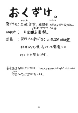 Page 31 of Space Nostalgia 6